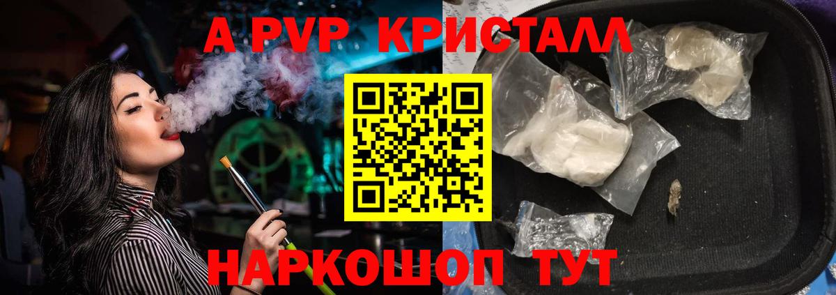 A-PVP СК  где можно купить наркотик  Мариинск  A-PVP Crystall 