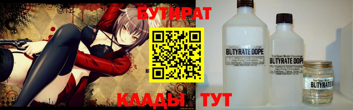 Мариинск  БУТИРАТ жидкий экстази  БУТИРАТ  Вход с VPN 