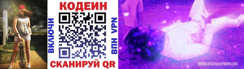 купить наркотики сайты  блэк спрут зеркало  Codein напиток Lean (лин)  Мариинск 