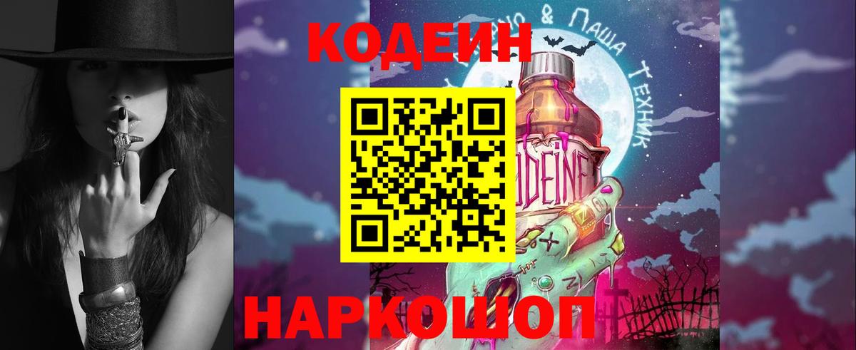 Мариинск  Codein напиток Lean (лин)  Вход с VPN  Кодеин напиток Lean (лин) 