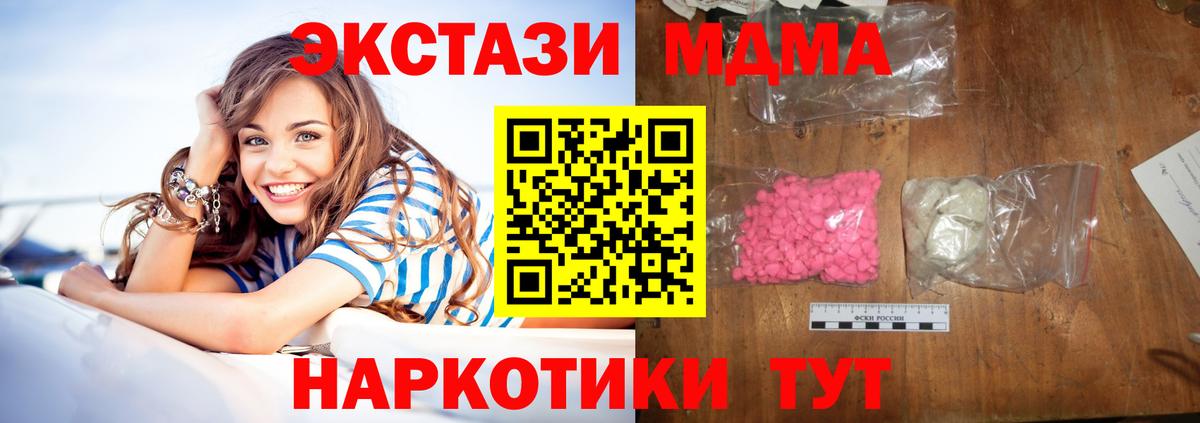 MDMA  Вход с VPN  Мариинск  MDMA Molly 