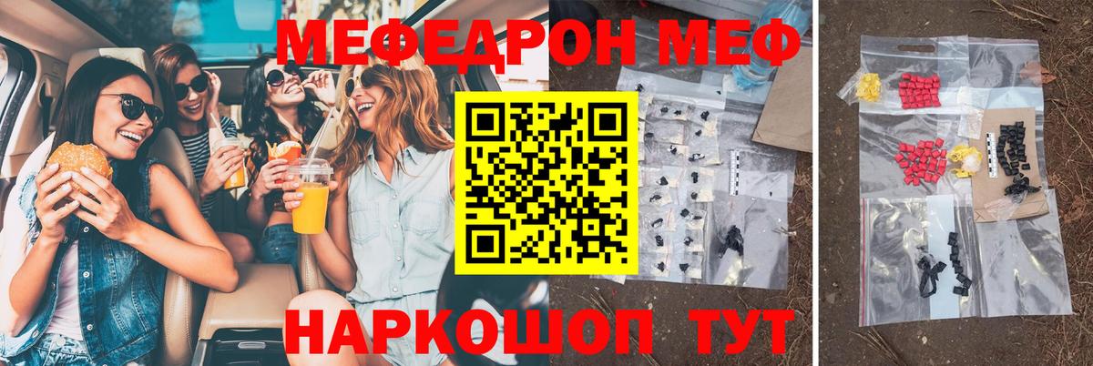 Меф мяу мяу  Мариинск